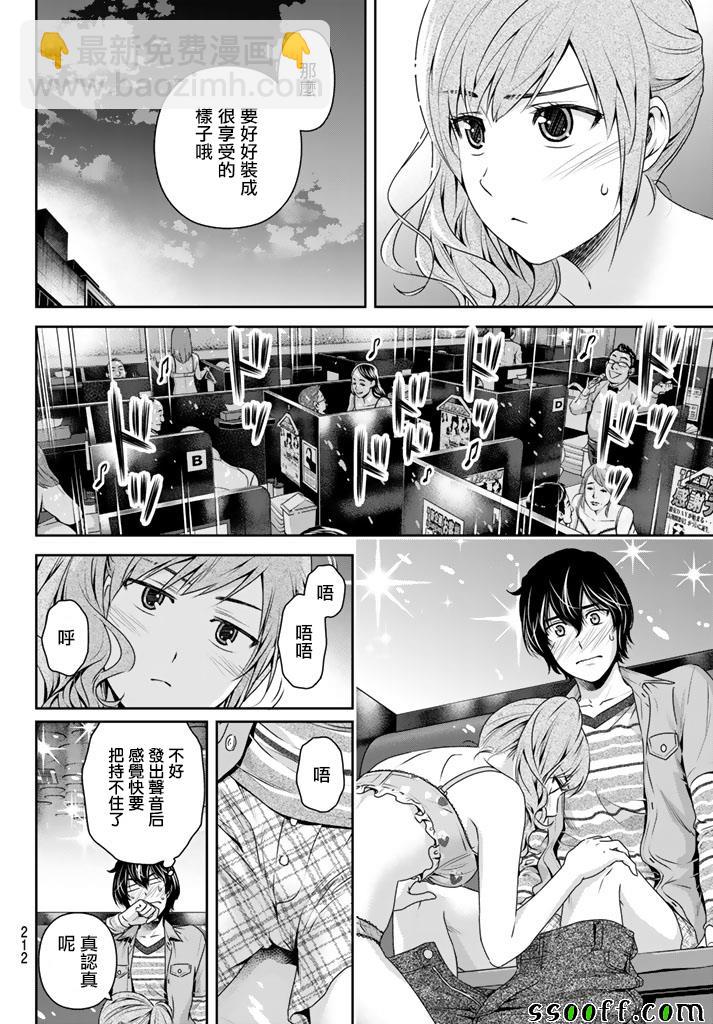 《家有女友》第143话 第4页