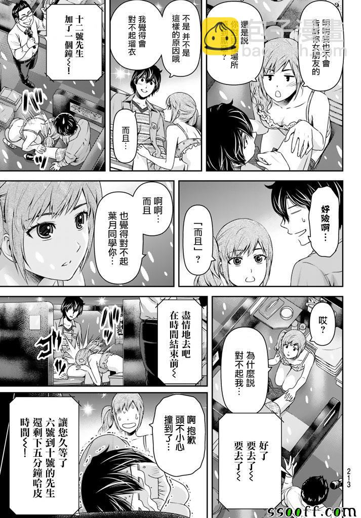 《家有女友》第143话 第5页