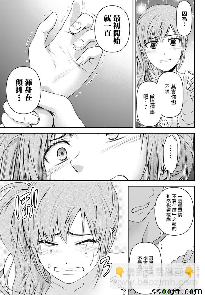 《家有女友》第143话 第7页