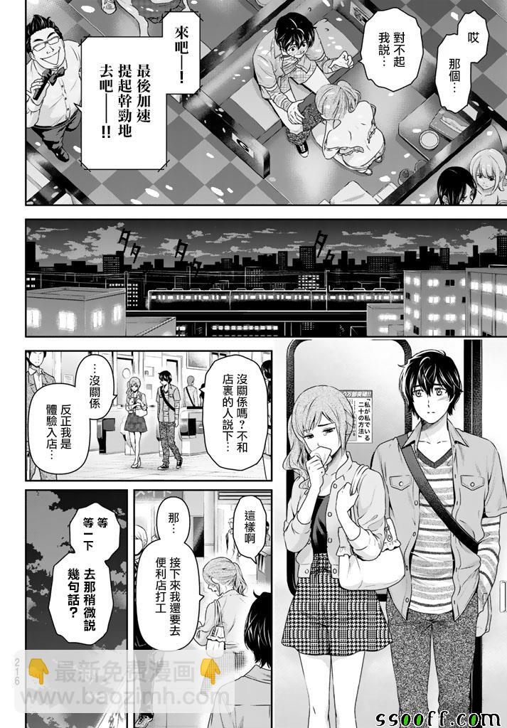 《家有女友》第143话 第8页
