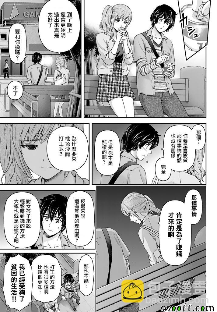《家有女友》第143话 第9页