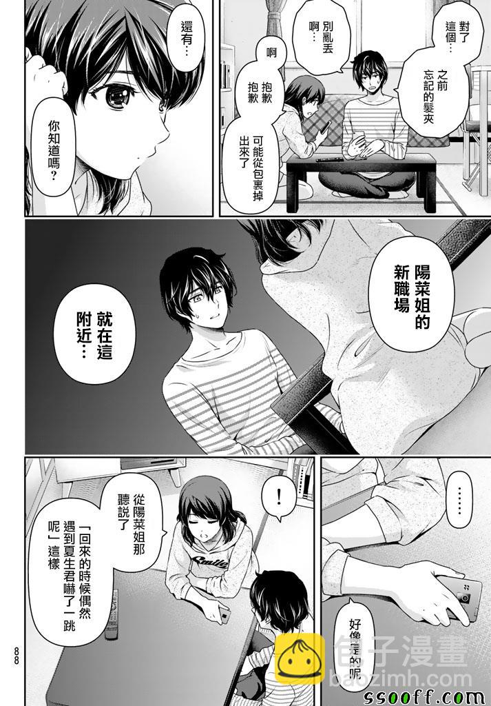 《家有女友》第142话 第10页