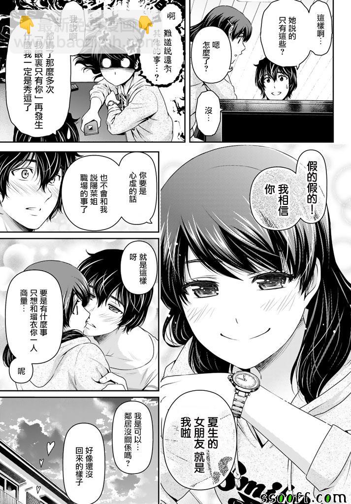 《家有女友》第142话 第11页