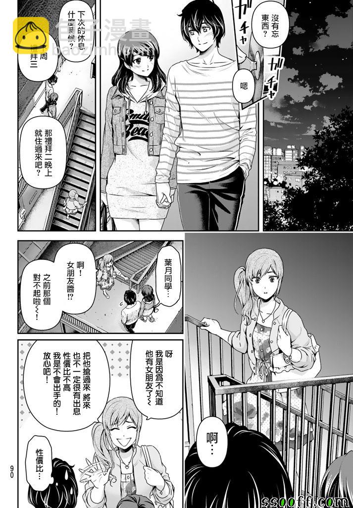 《家有女友》第142话 第12页