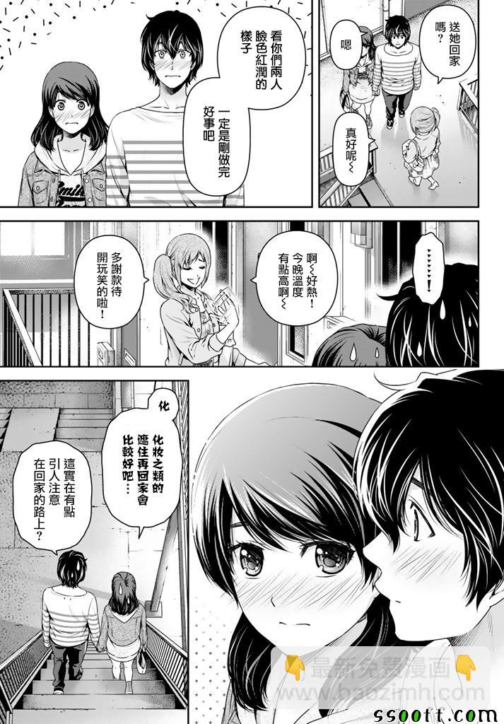 《家有女友》第142话 第13页