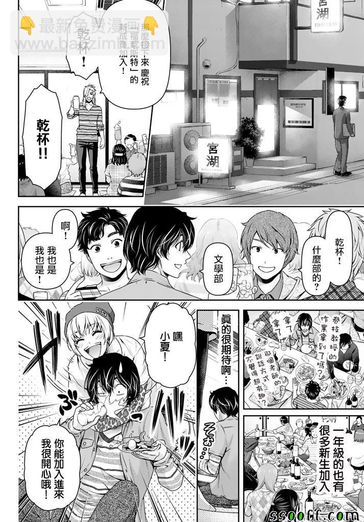 《家有女友》第142话 第14页