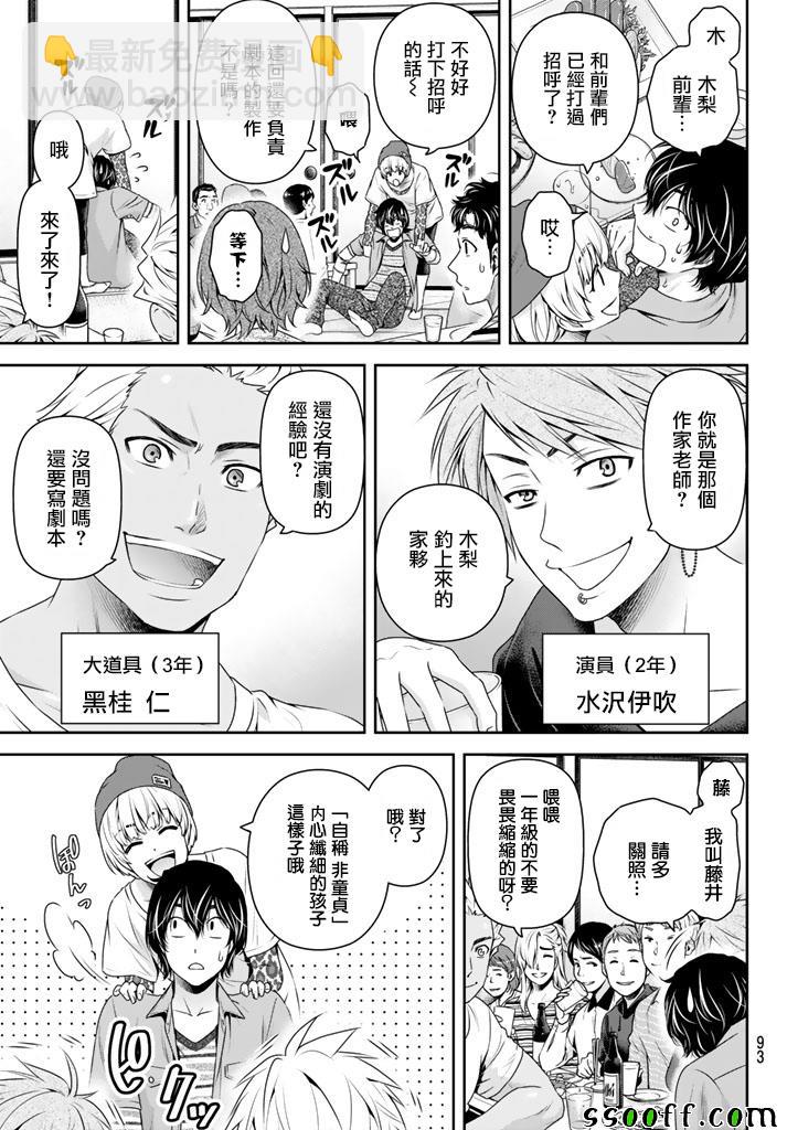 《家有女友》第142话 第15页
