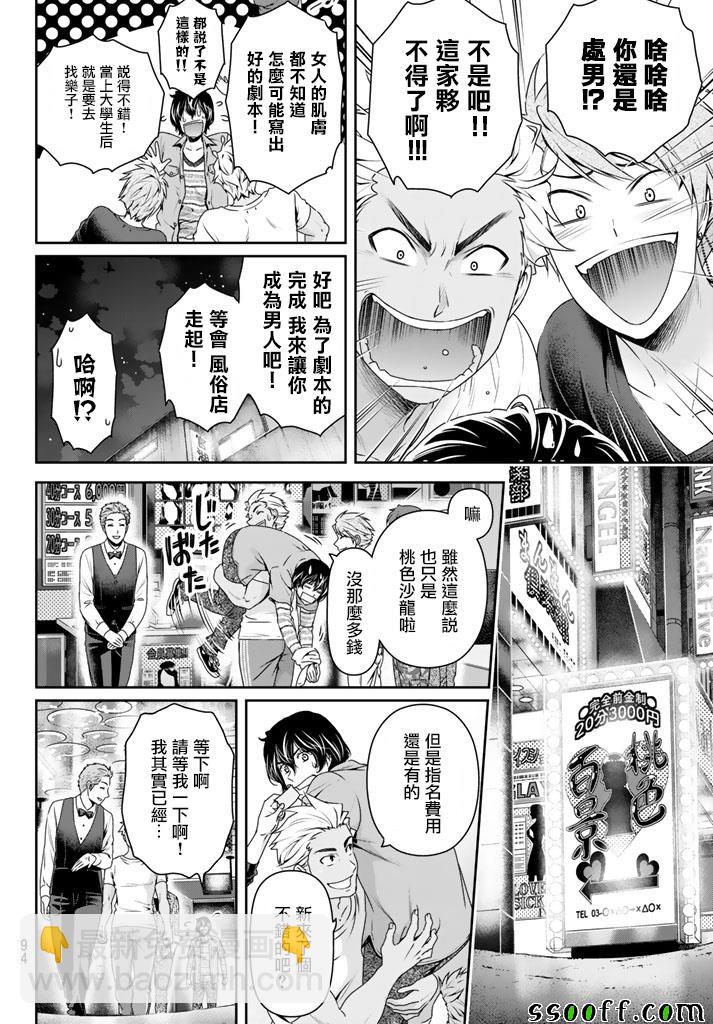 《家有女友》第142话 第16页
