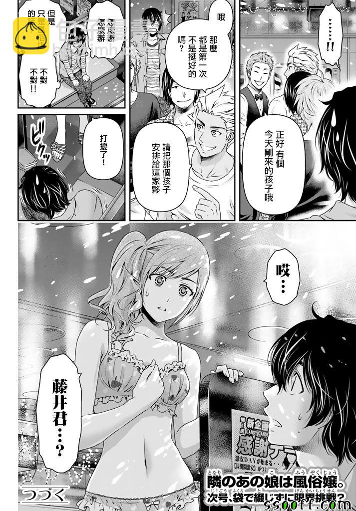 《家有女友》第142话 第18页