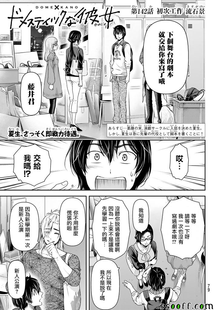 《家有女友》第142话 第1页