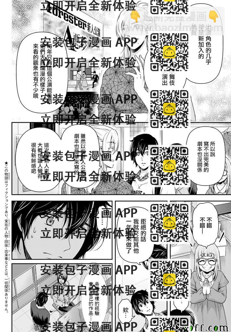 《家有女友》第142话 第2页