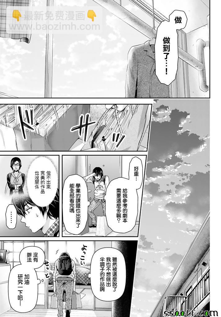 《家有女友》第142话 第3页