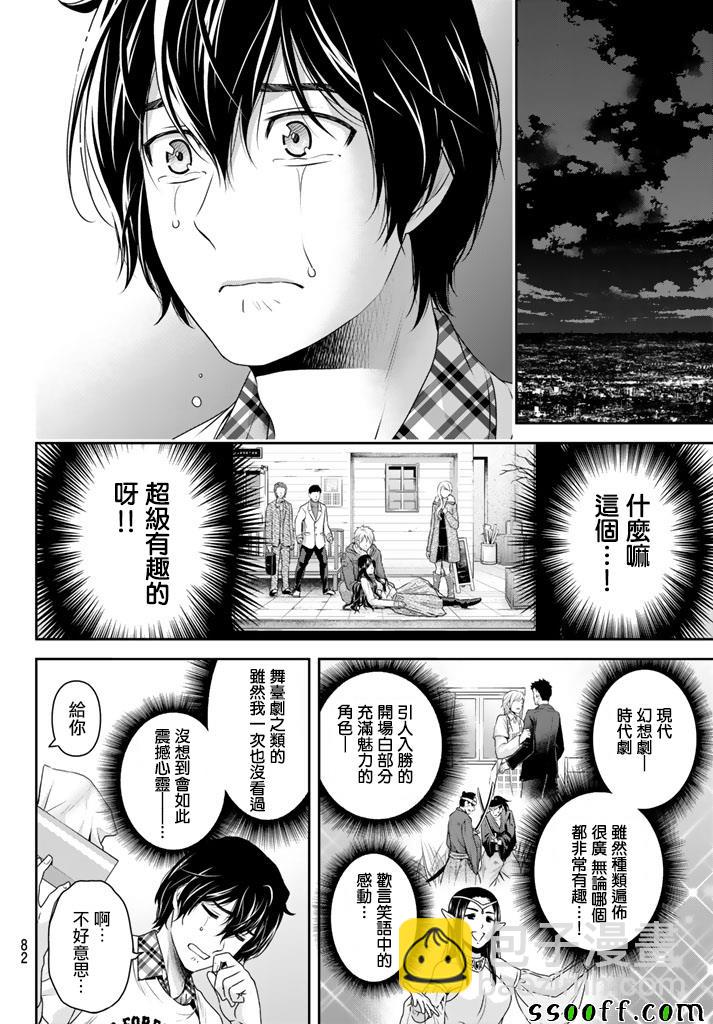 《家有女友》第142话 第4页