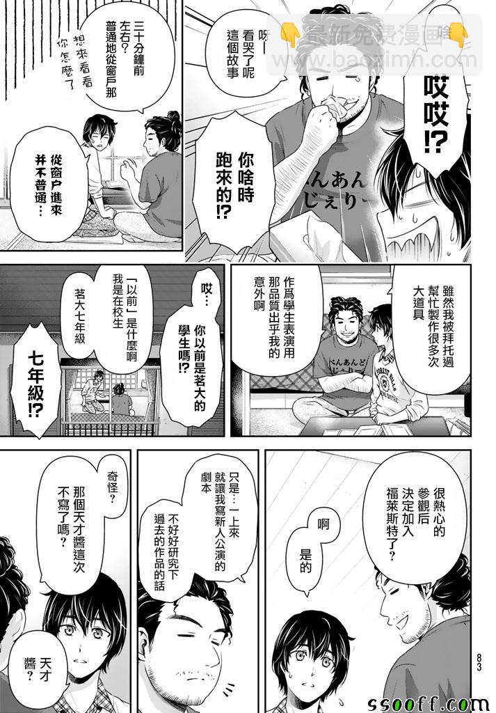 《家有女友》第142话 第5页