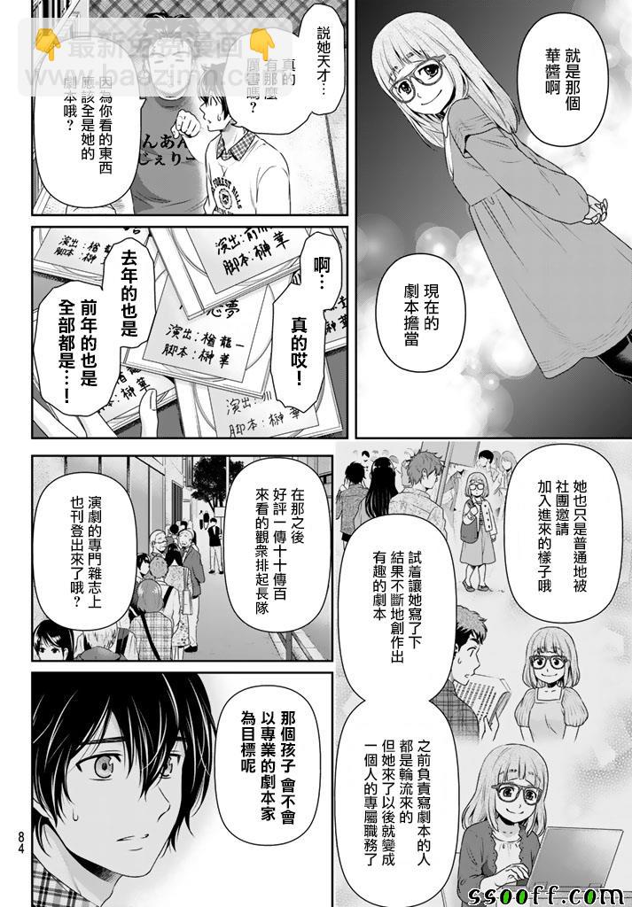 《家有女友》第142话 第6页