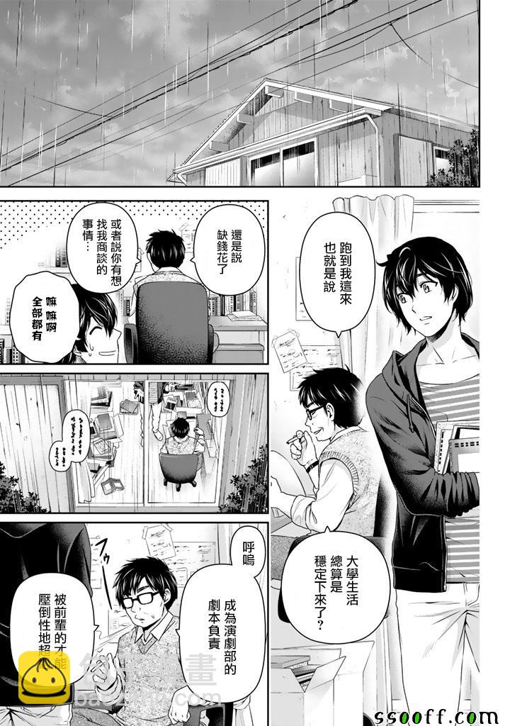 《家有女友》第142话 第7页
