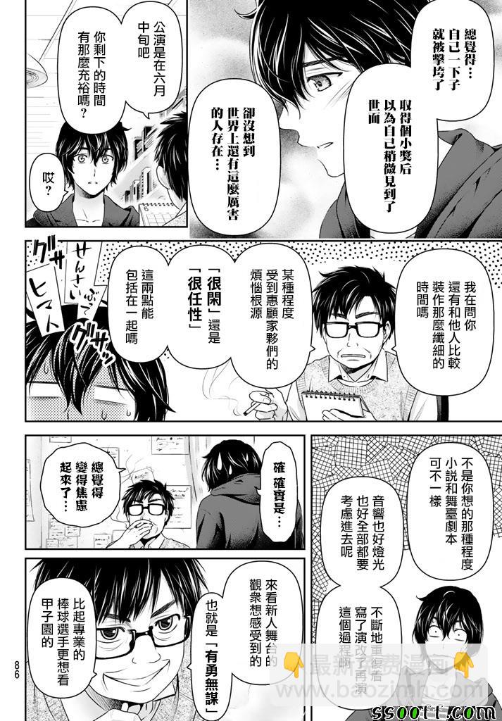 《家有女友》第142话 第8页