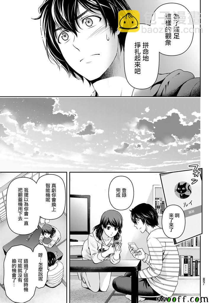 《家有女友》第142话 第9页