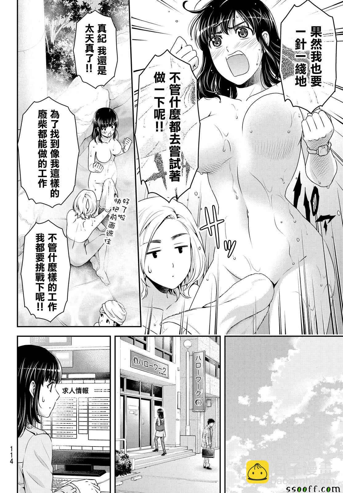 《家有女友》第140话 第10页