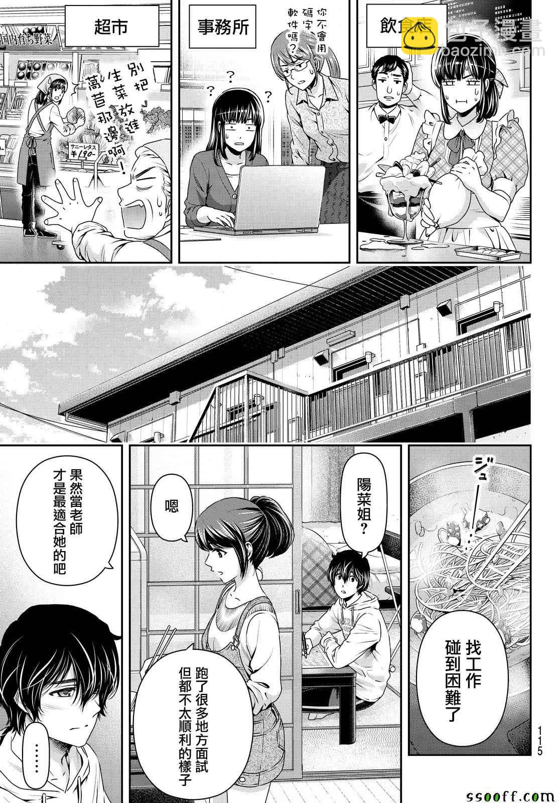 《家有女友》第140话 第11页