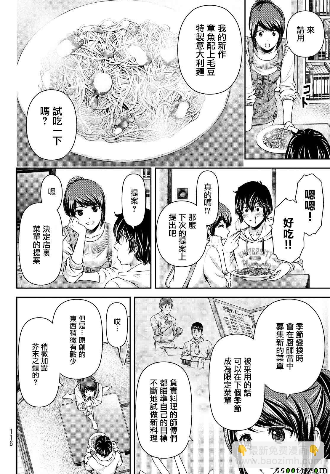 《家有女友》第140话 第12页