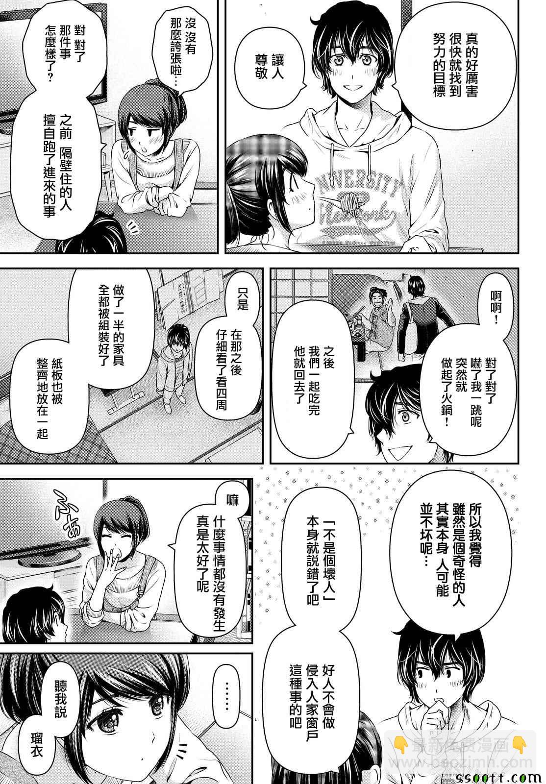《家有女友》第140话 第13页