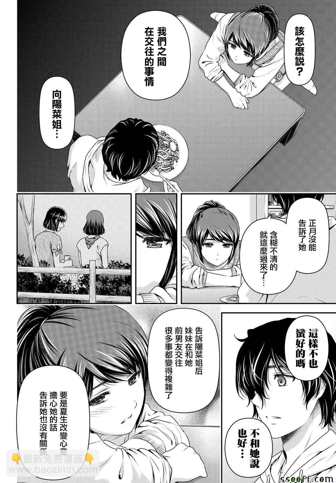 《家有女友》第140话 第14页