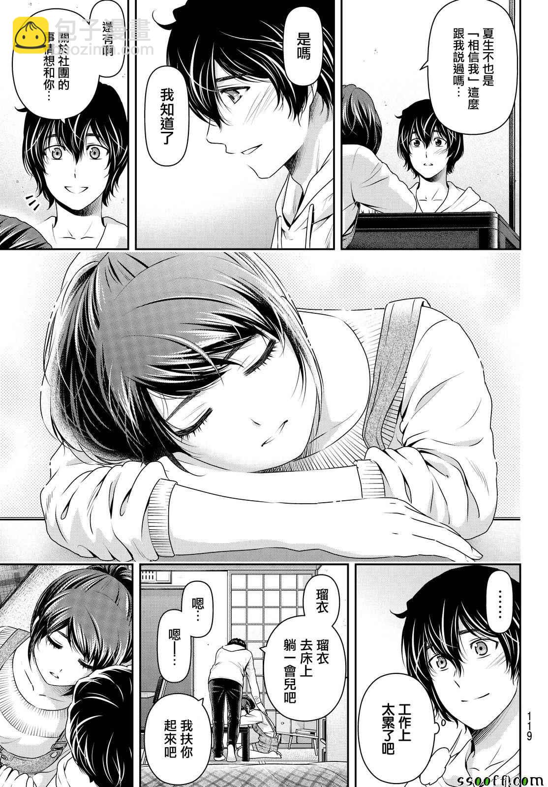 《家有女友》第140话 第15页