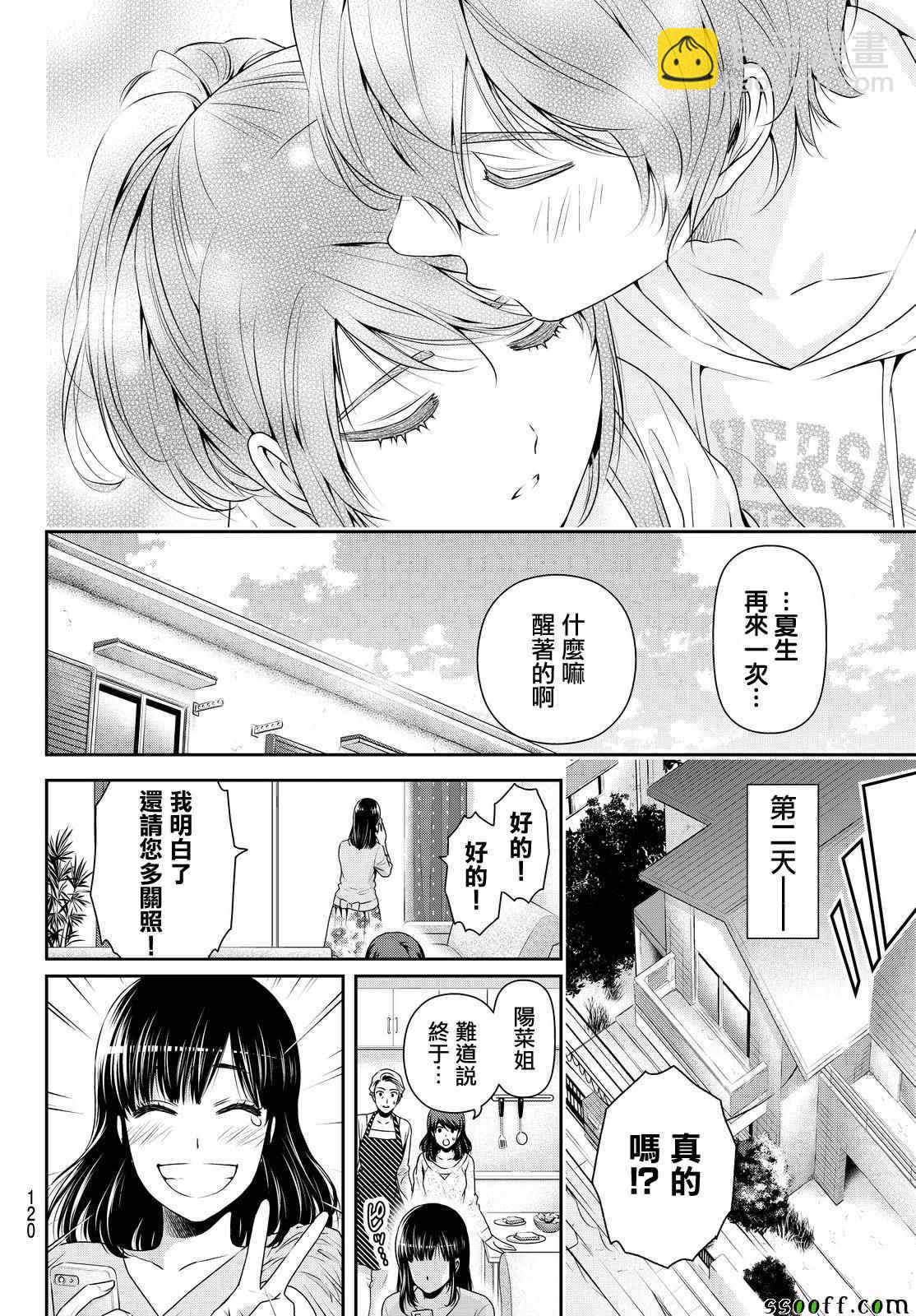 《家有女友》第140话 第16页