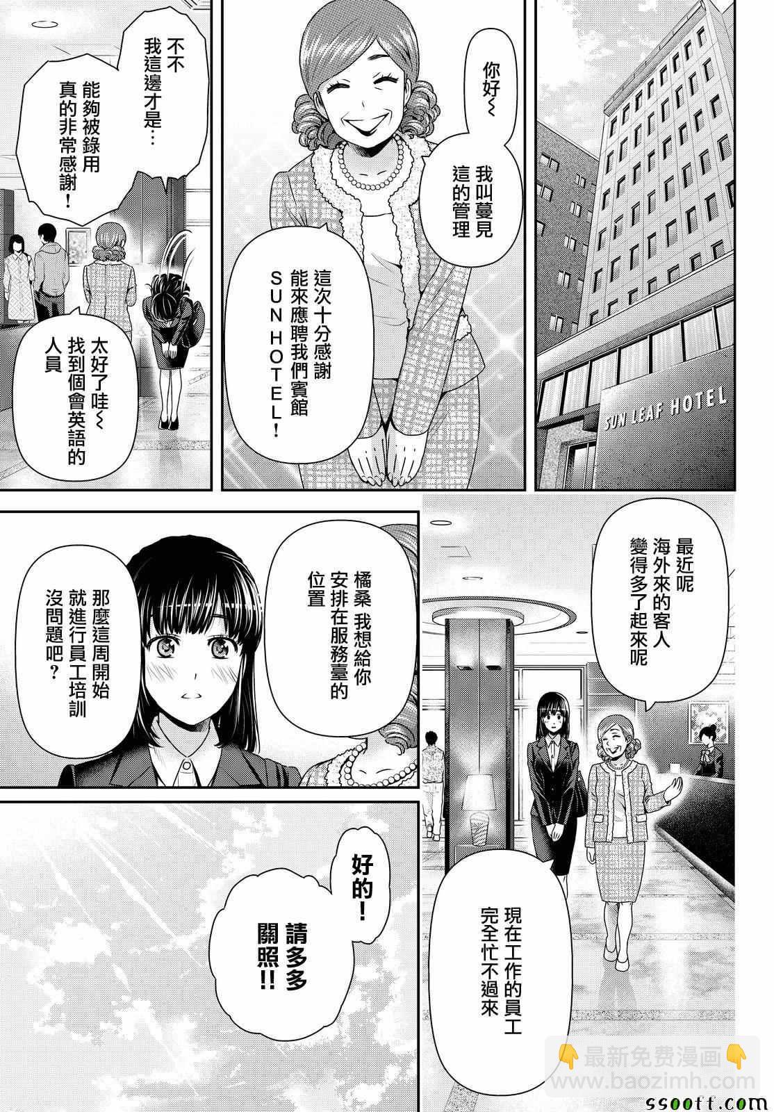 《家有女友》第140话 第17页