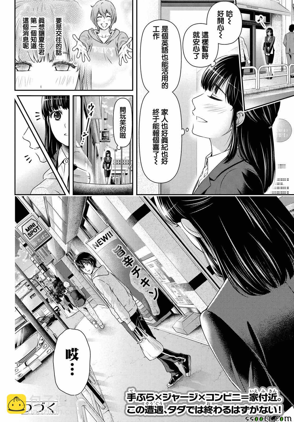 《家有女友》第140话 第18页