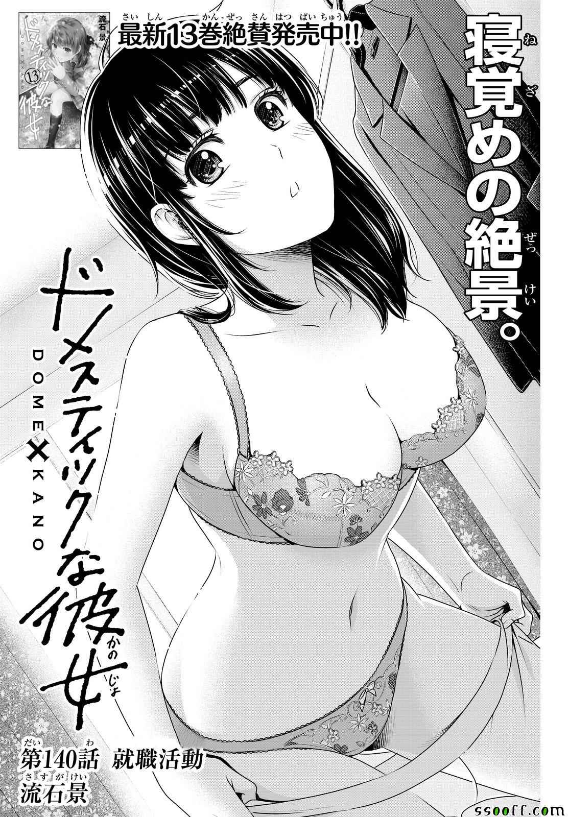 《家有女友》第140话 第1页