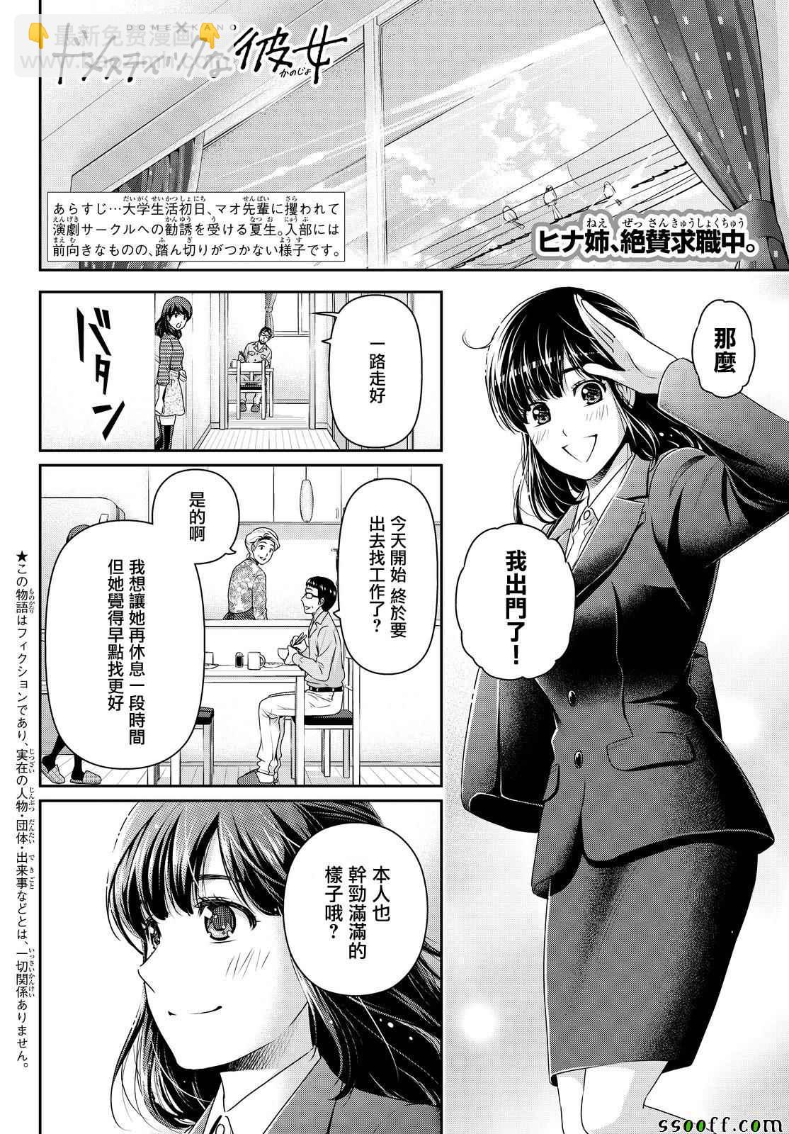 《家有女友》第140话 第2页