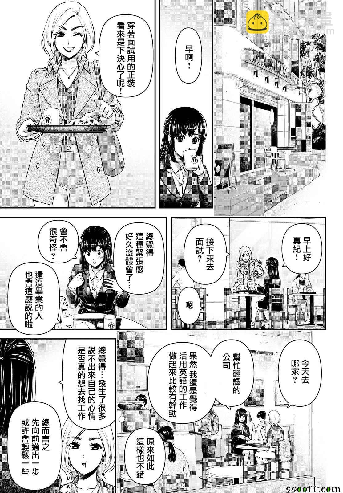 《家有女友》第140话 第3页
