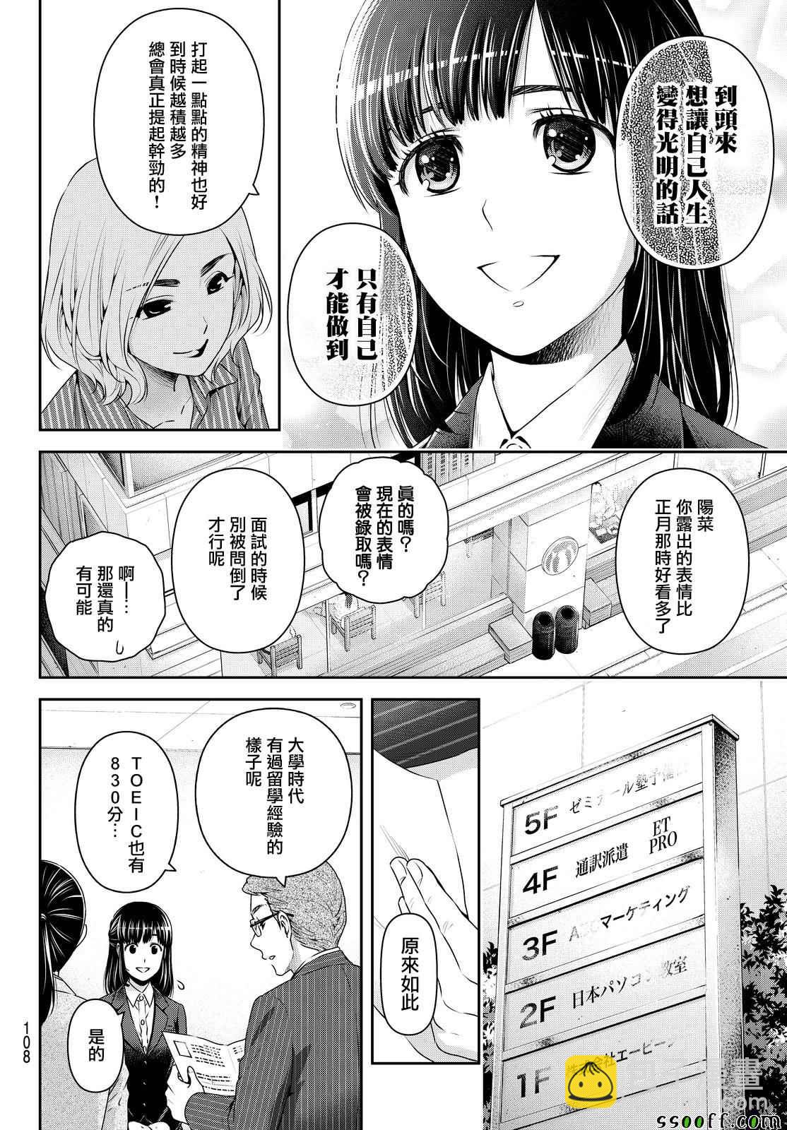 《家有女友》第140话 第4页