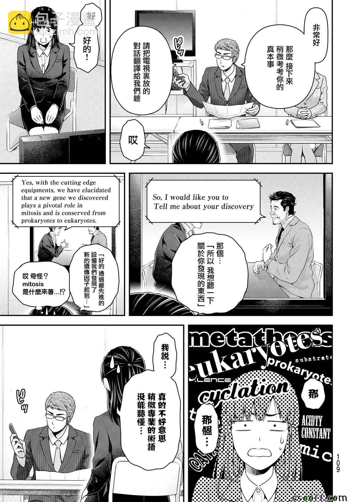 《家有女友》第140话 第5页