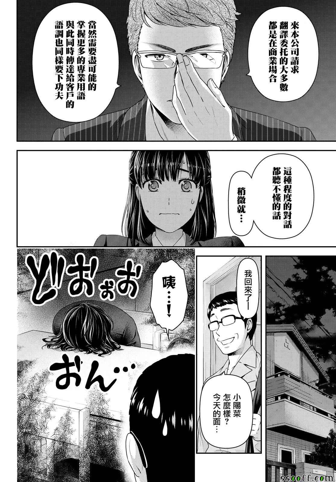《家有女友》第140话 第6页