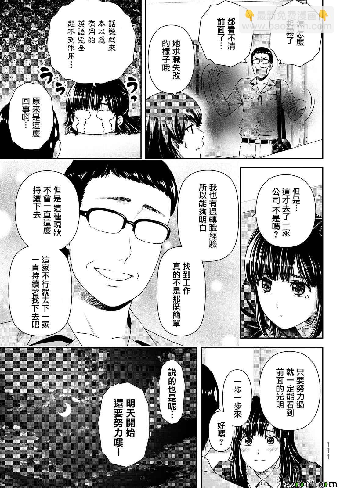 《家有女友》第140话 第7页