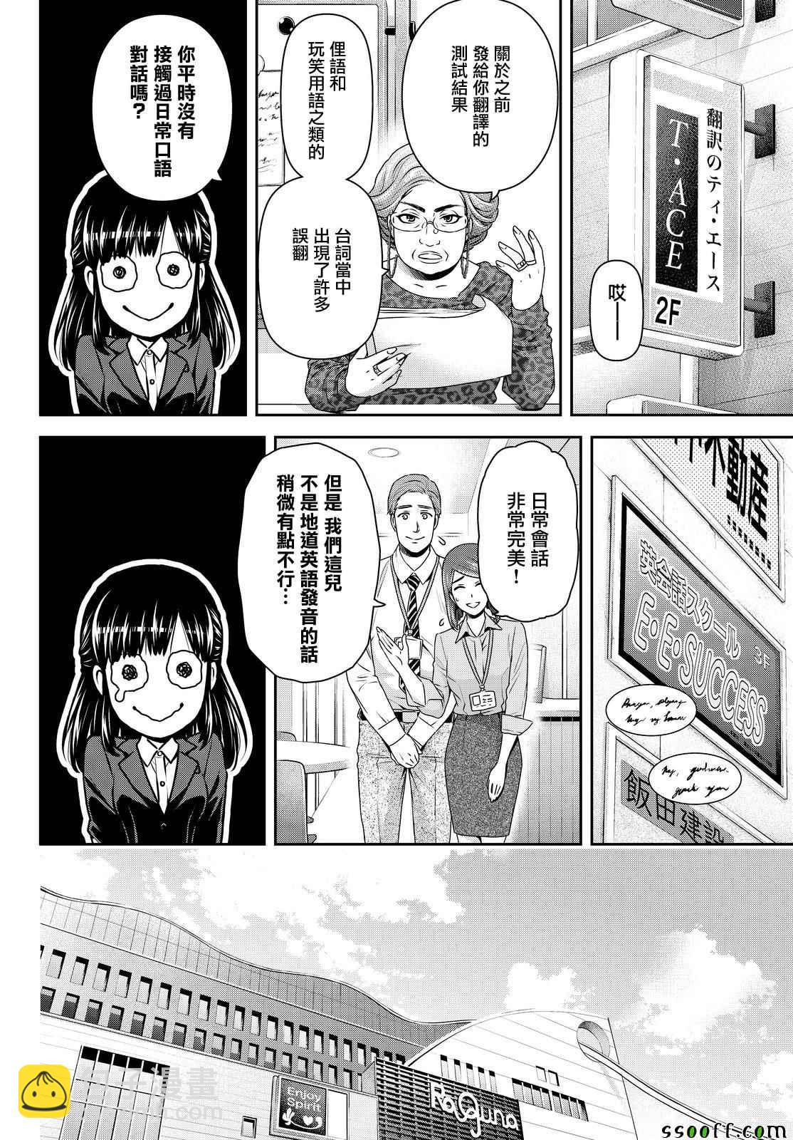 《家有女友》第140话 第8页