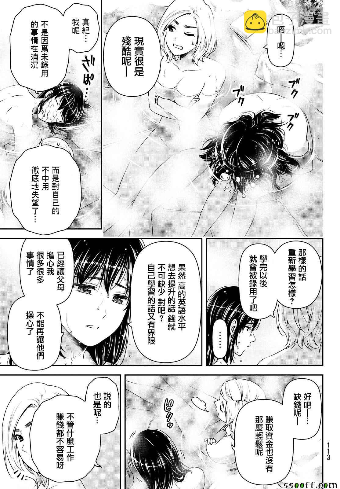 《家有女友》第140话 第9页