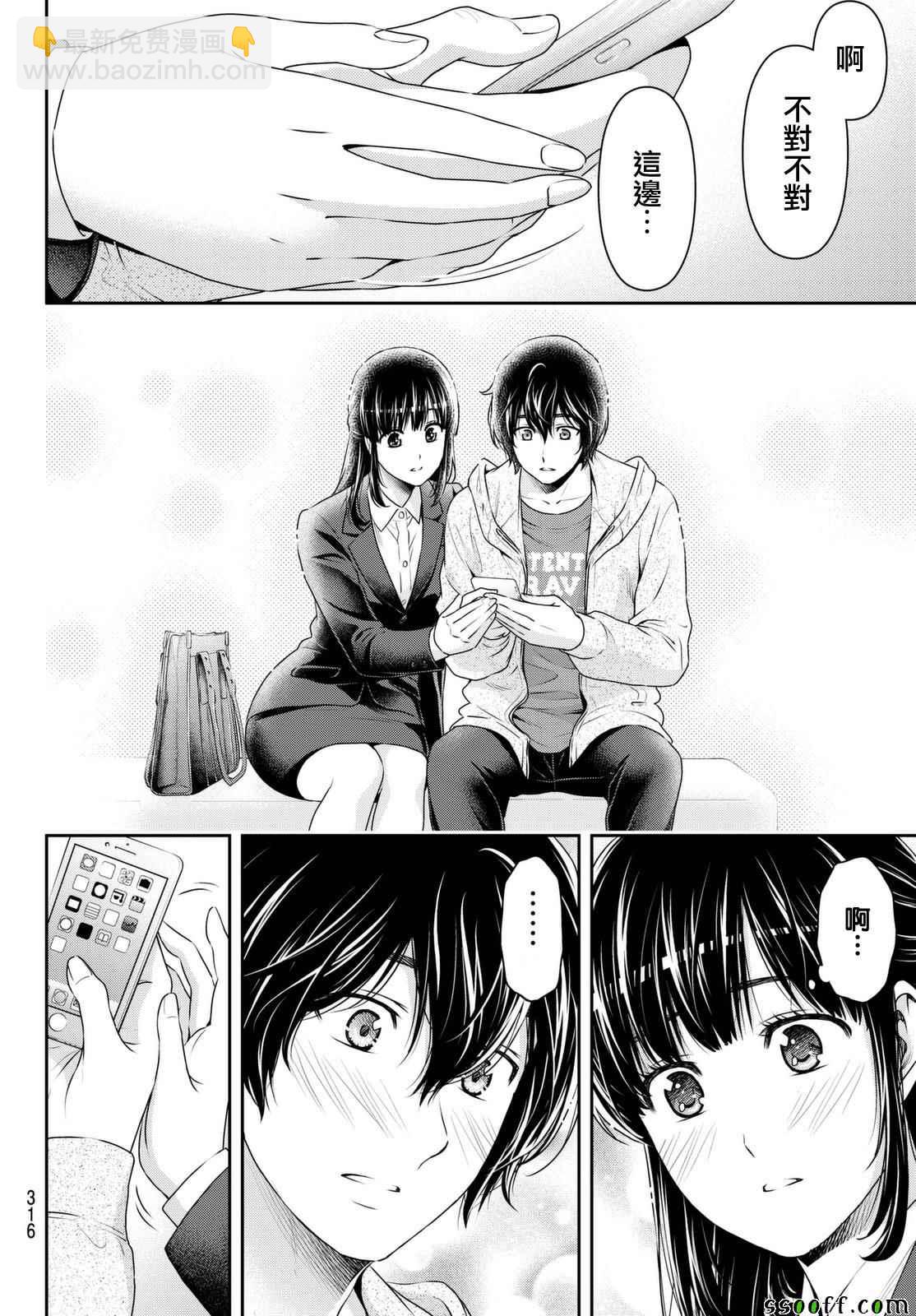 《家有女友》第141话 第10页