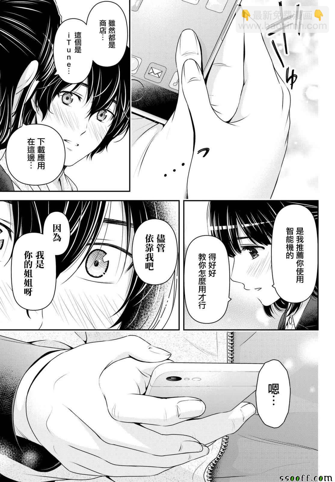 《家有女友》第141话 第11页