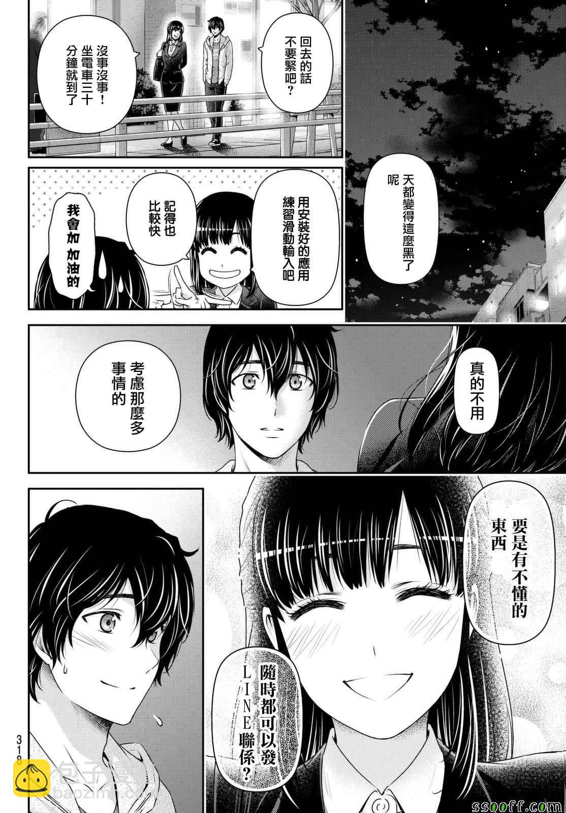 《家有女友》第141话 第12页