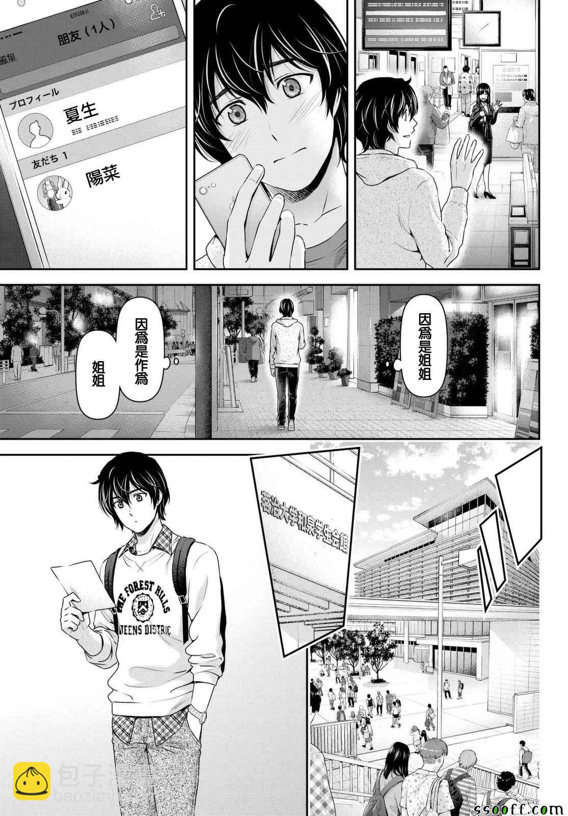 《家有女友》第141话 第13页
