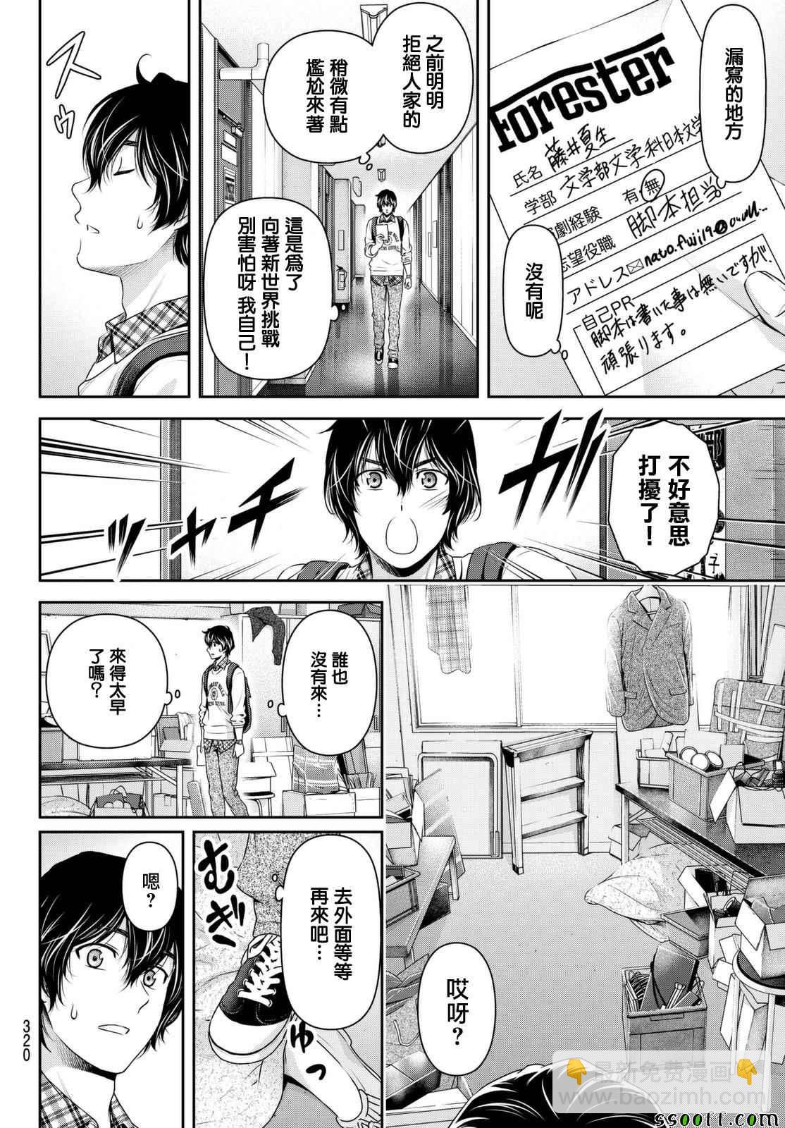 《家有女友》第141话 第14页