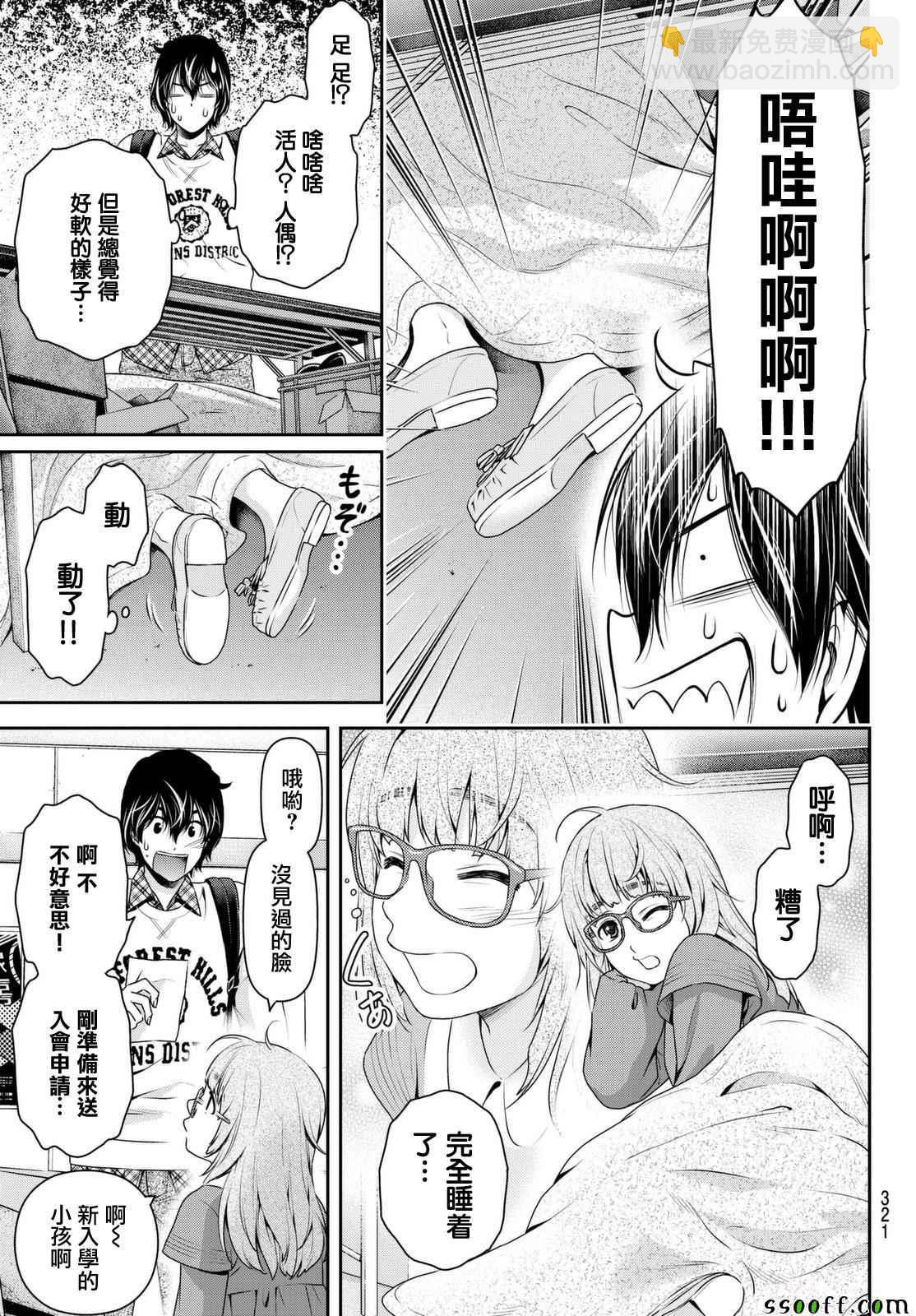《家有女友》第141话 第15页