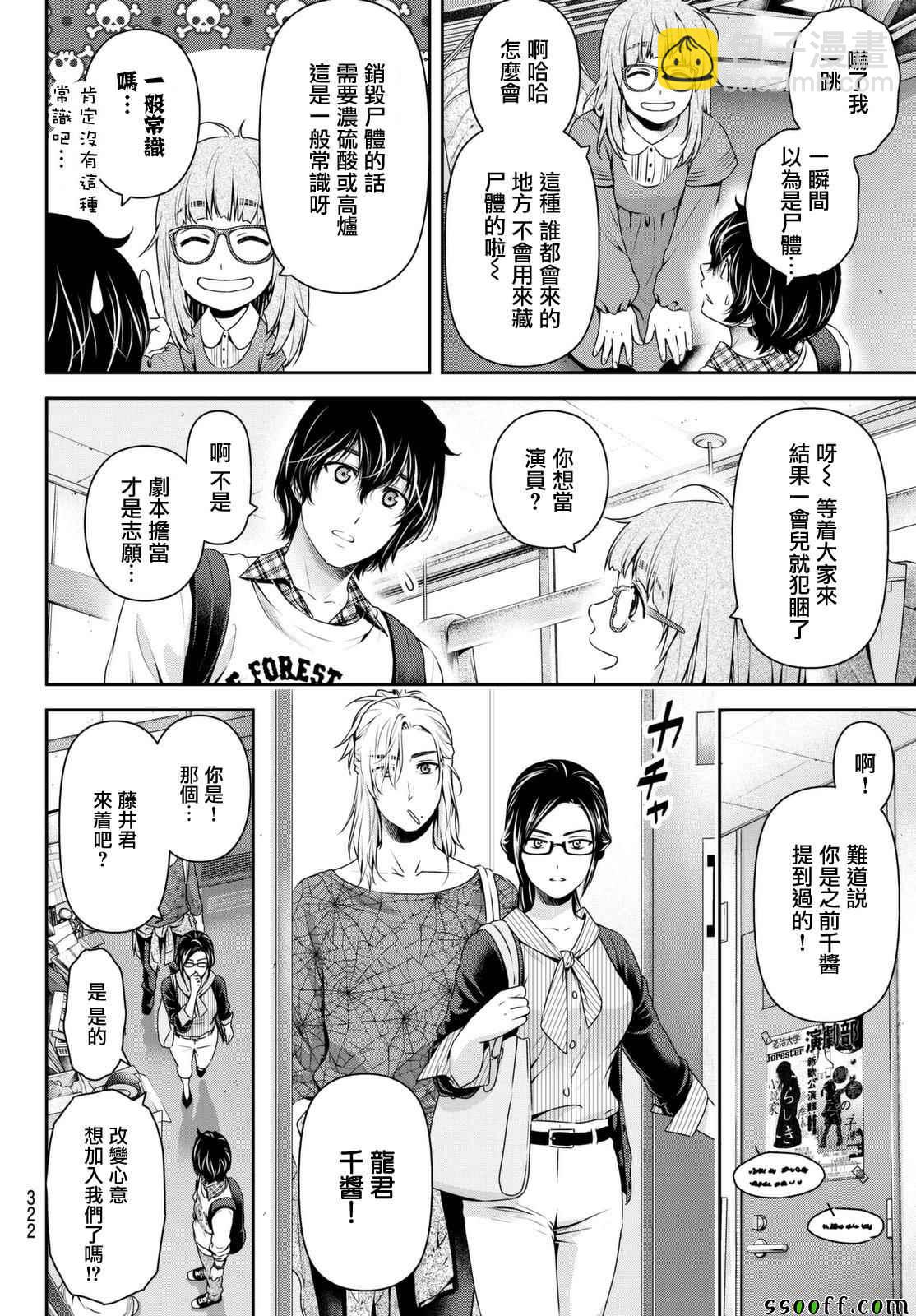 《家有女友》第141话 第16页