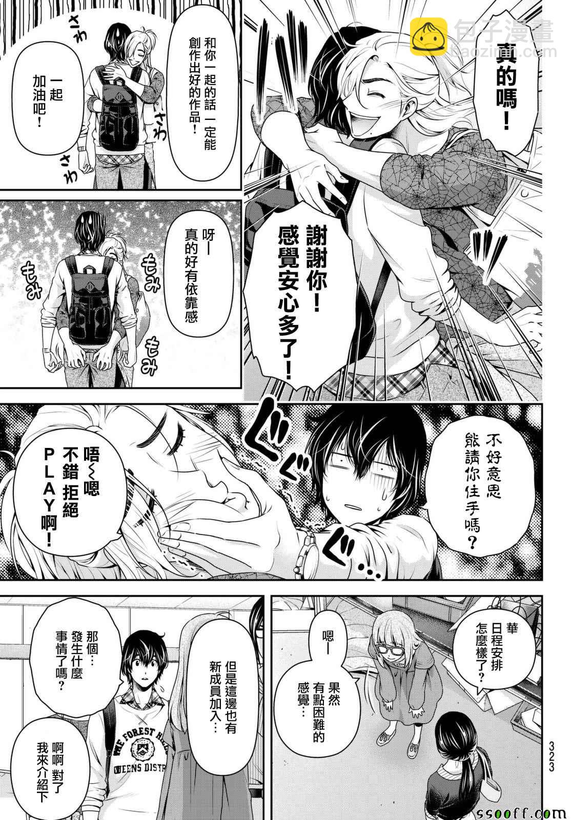 《家有女友》第141话 第17页