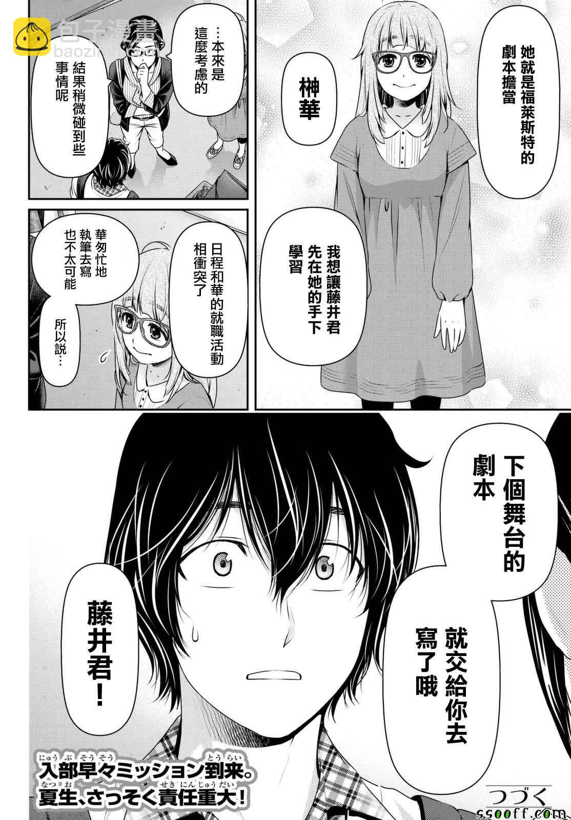 《家有女友》第141话 第18页