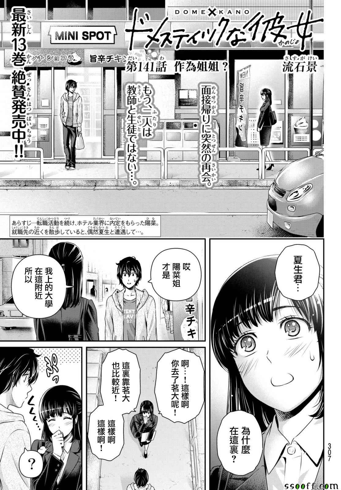 《家有女友》第141话 第1页